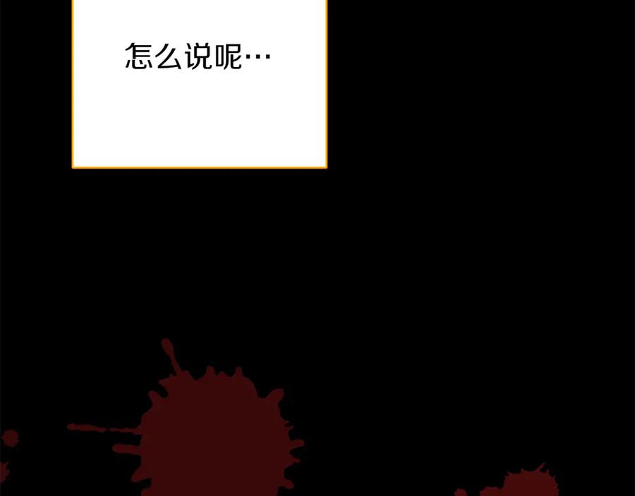 《和猛虎大人的恋爱旅行》第10话 意外的结局 第203页