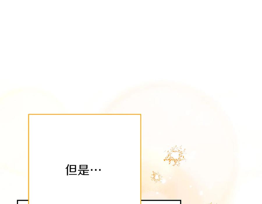 《和猛虎大人的恋爱旅行》第10话 意外的结局 第207页