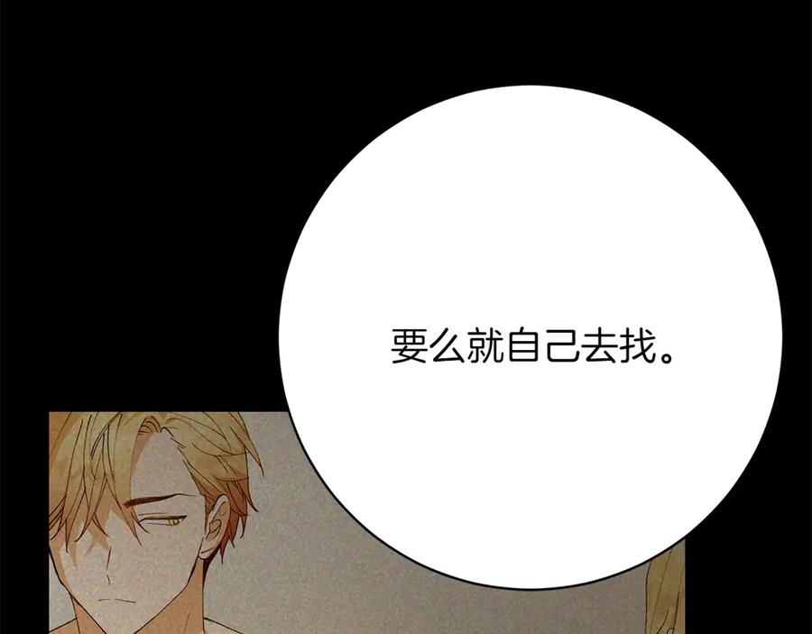 《和猛虎大人的恋爱旅行》第10话 意外的结局 第128页