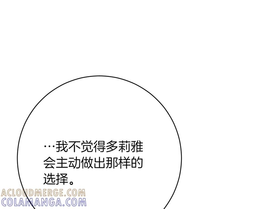 《和猛虎大人的恋爱旅行》第10话 意外的结局 第137页
