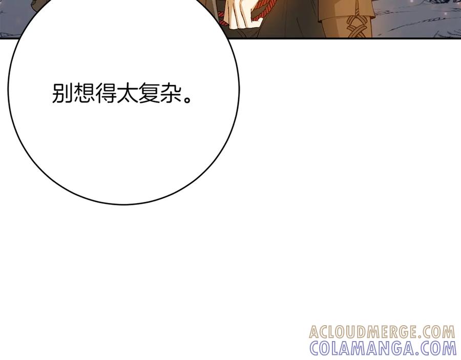 《和猛虎大人的恋爱旅行》第10话 意外的结局 第197页