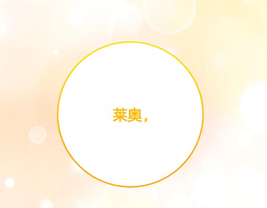 《和猛虎大人的恋爱旅行》第10话 意外的结局 第210页