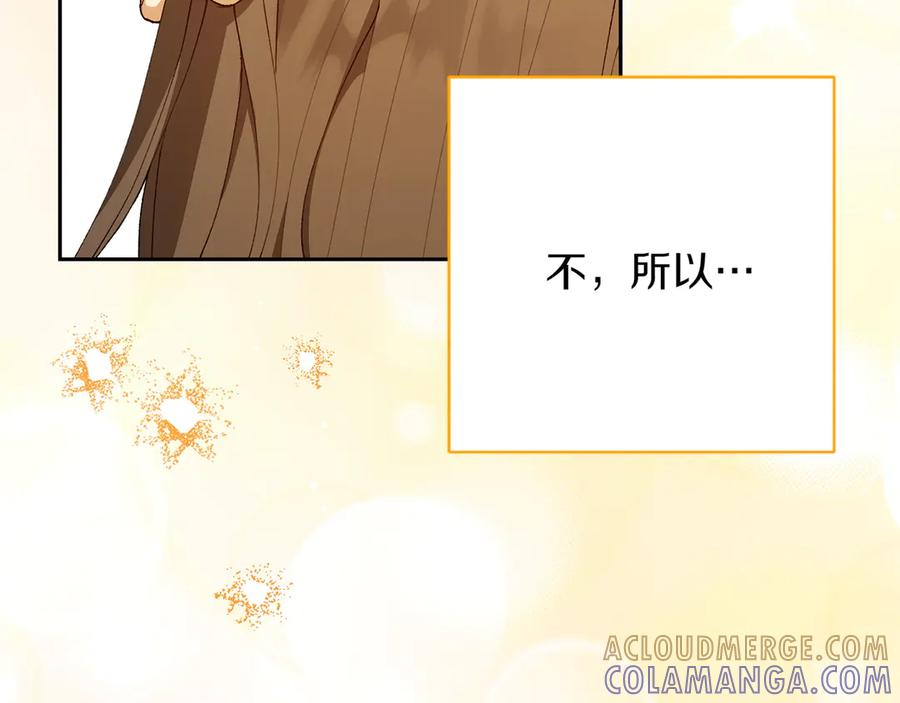 《和猛虎大人的恋爱旅行》第10话 意外的结局 第209页