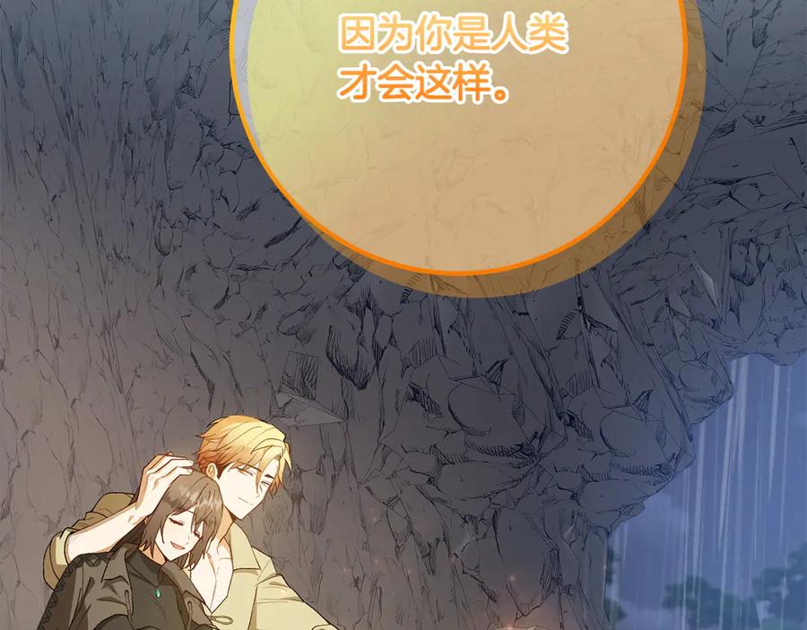 《和猛虎大人的恋爱旅行》第10话 意外的结局 第199页