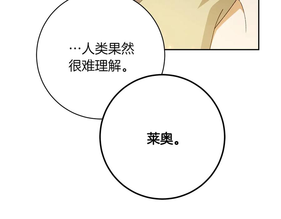 《和猛虎大人的恋爱旅行》第10话 意外的结局 第172页