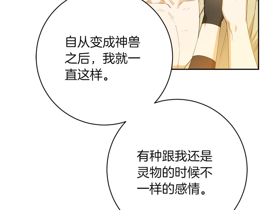 《和猛虎大人的恋爱旅行》第10话 意外的结局 第194页