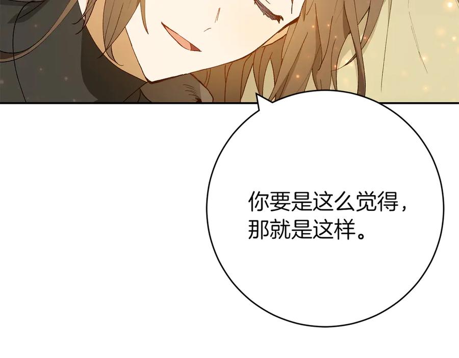 《和猛虎大人的恋爱旅行》第10话 意外的结局 第166页