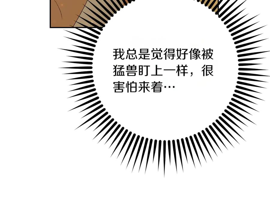 《和猛虎大人的恋爱旅行》第10话 意外的结局 第187页