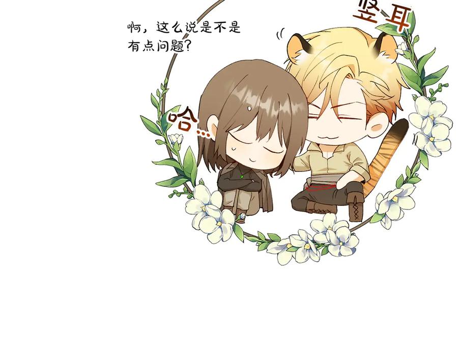 《和猛虎大人的恋爱旅行》第10话 意外的结局 第216页
