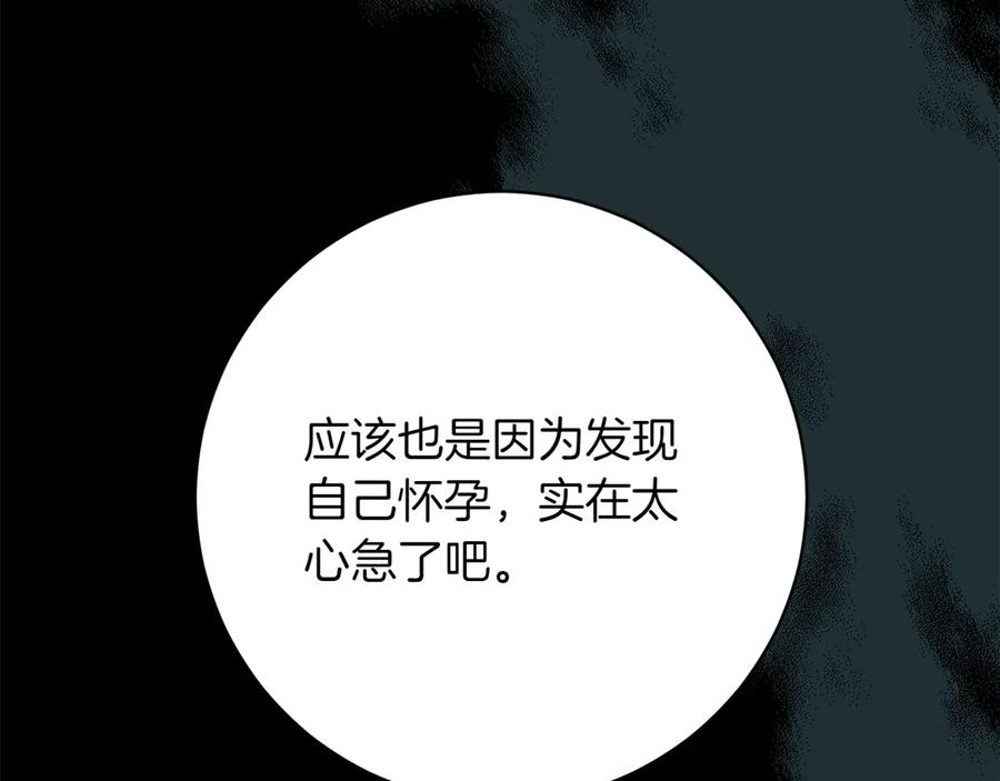《和猛虎大人的恋爱旅行》第10话 意外的结局 第134页