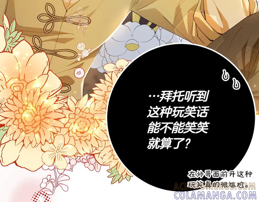 《和猛虎大人的恋爱旅行》第11话 友好的接触 第113页