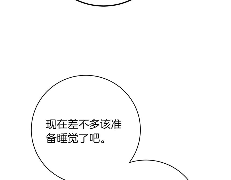 《和猛虎大人的恋爱旅行》第11话 友好的接触 第144页