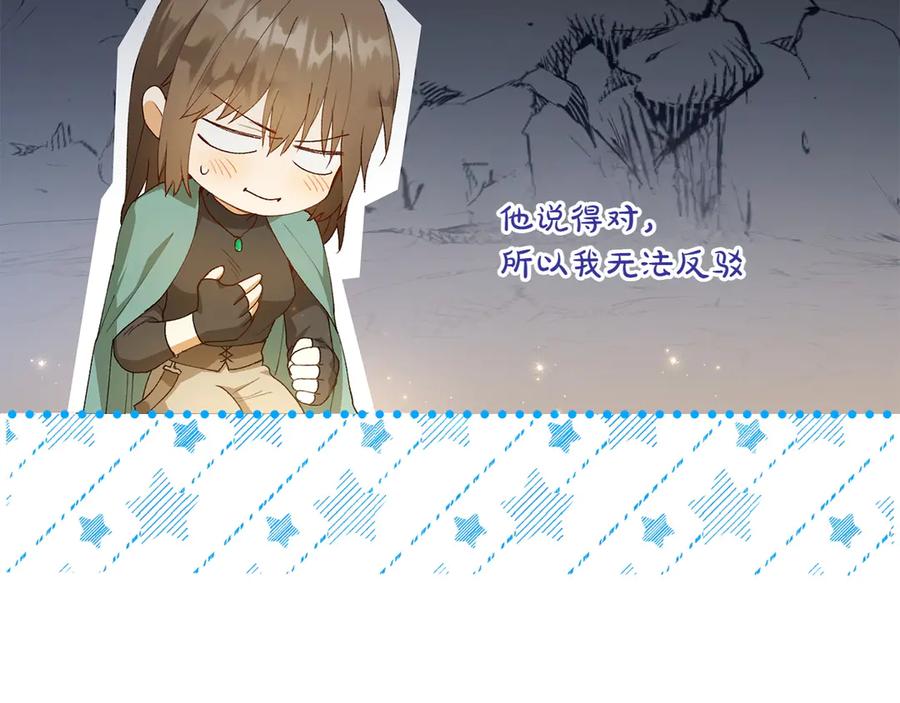 《和猛虎大人的恋爱旅行》第11话 友好的接触 第128页