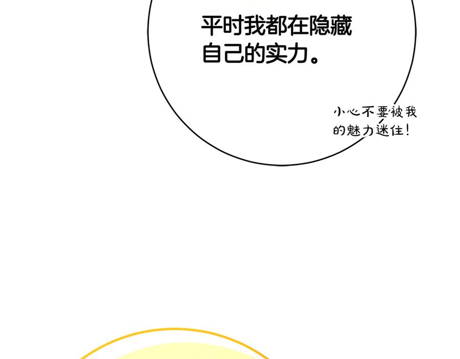 《和猛虎大人的恋爱旅行》第11话 友好的接触 第110页