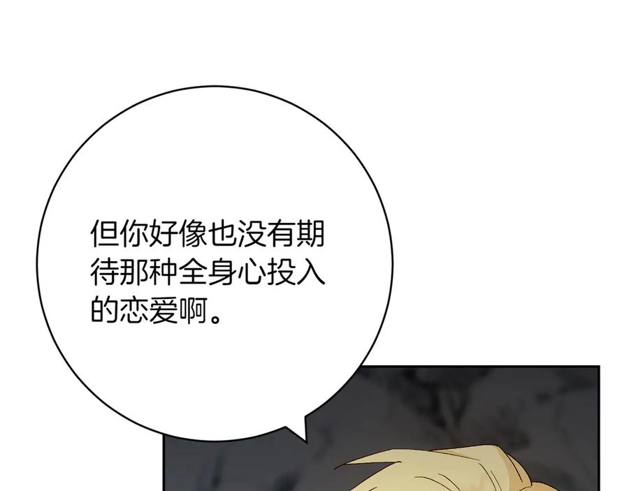 《和猛虎大人的恋爱旅行》第11话 友好的接触 第118页