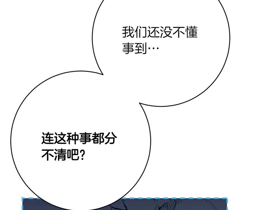 《和猛虎大人的恋爱旅行》第11话 友好的接触 第67页