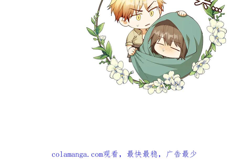 《和猛虎大人的恋爱旅行》第11话 友好的接触 第200页