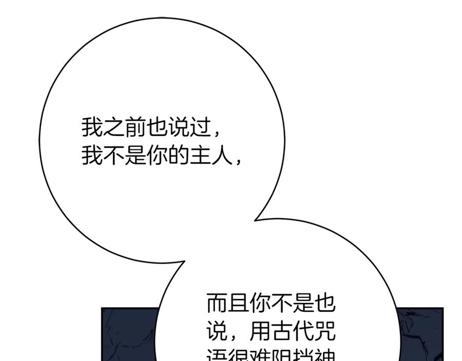 《和猛虎大人的恋爱旅行》第11话 友好的接触 第84页