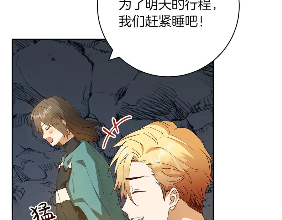《和猛虎大人的恋爱旅行》第11话 友好的接触 第131页