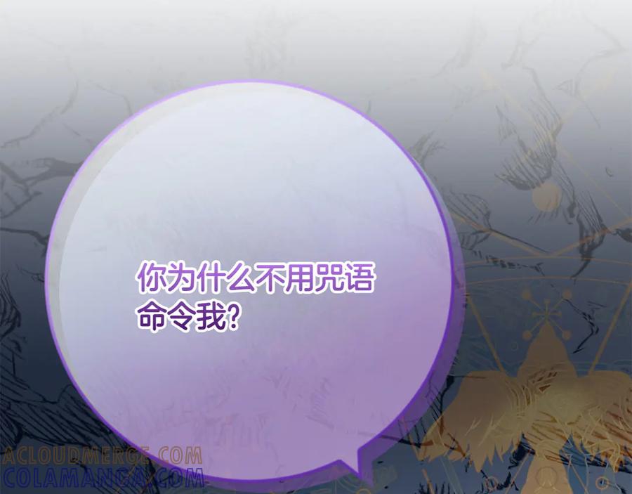 《和猛虎大人的恋爱旅行》第11话 友好的接触 第77页