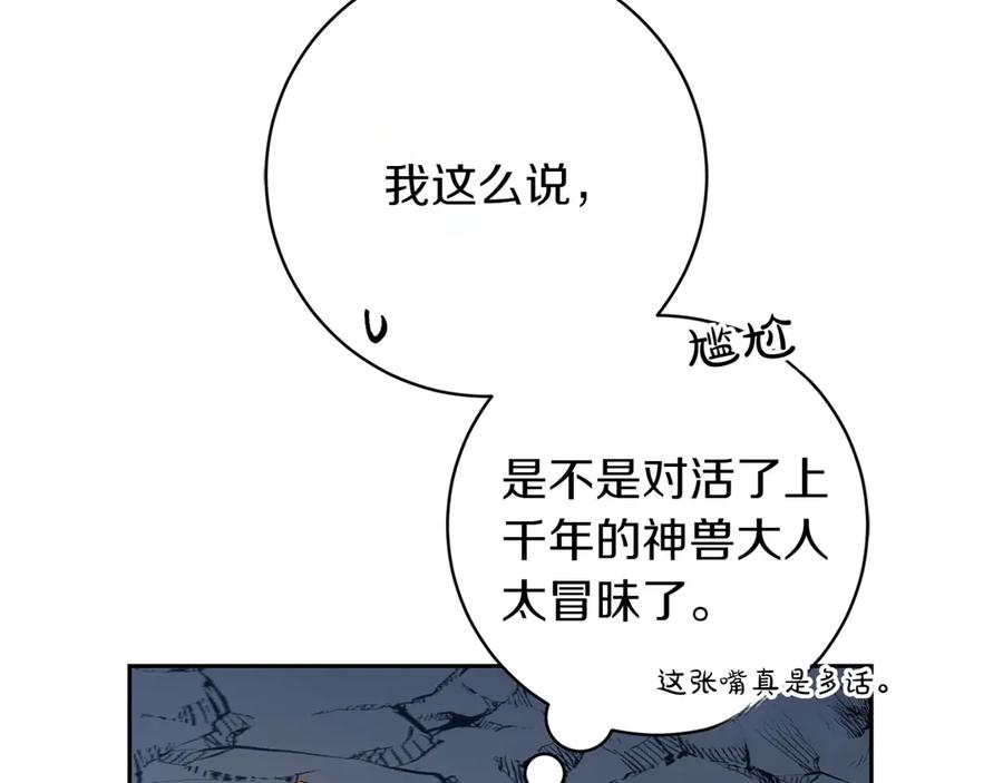 《和猛虎大人的恋爱旅行》第11话 友好的接触 第28页