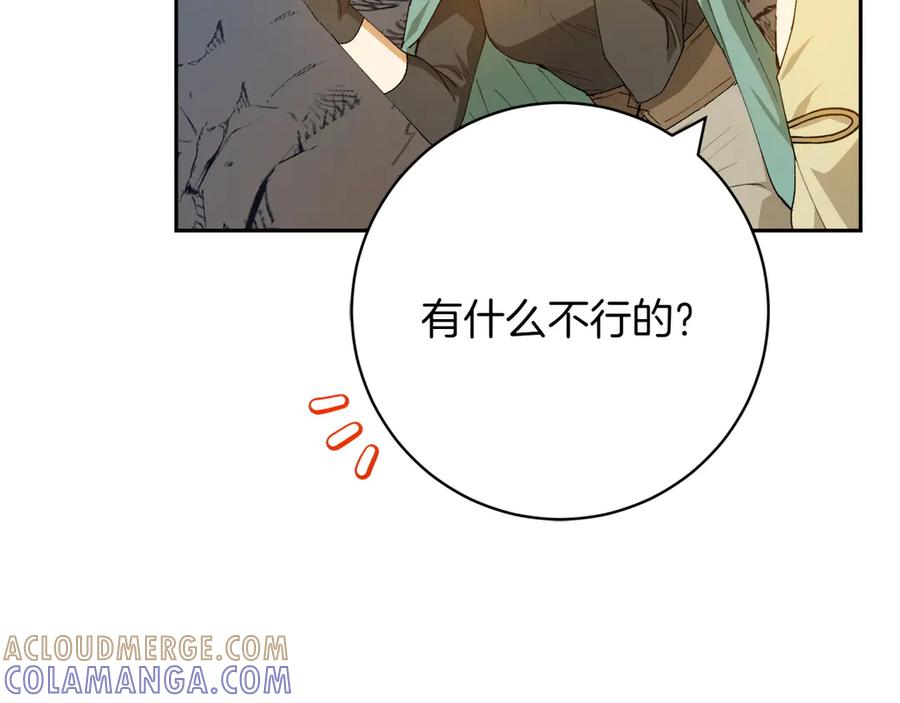 《和猛虎大人的恋爱旅行》第11话 友好的接触 第93页