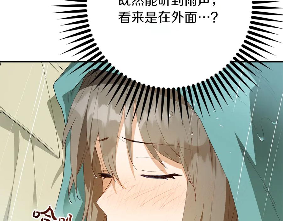 《和猛虎大人的恋爱旅行》第11话 友好的接触 第182页