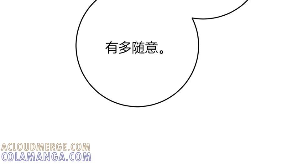 《和猛虎大人的恋爱旅行》第11话 友好的接触 第117页