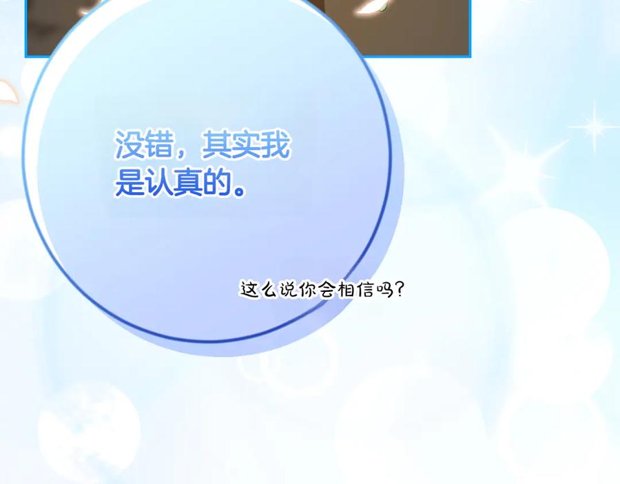 《和猛虎大人的恋爱旅行》第11话 友好的接触 第103页