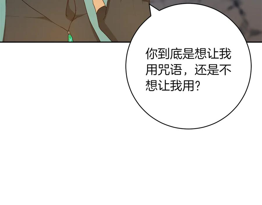 《和猛虎大人的恋爱旅行》第11话 友好的接触 第90页