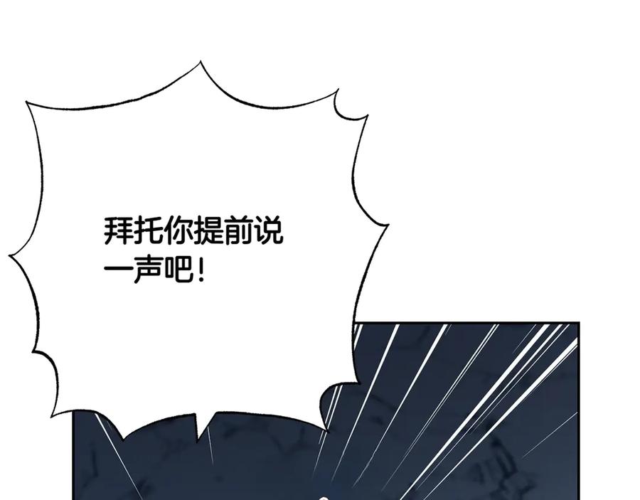 《和猛虎大人的恋爱旅行》第11话 友好的接触 第151页