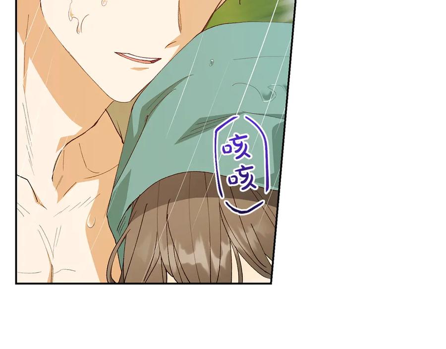 《和猛虎大人的恋爱旅行》第11话 友好的接触 第192页
