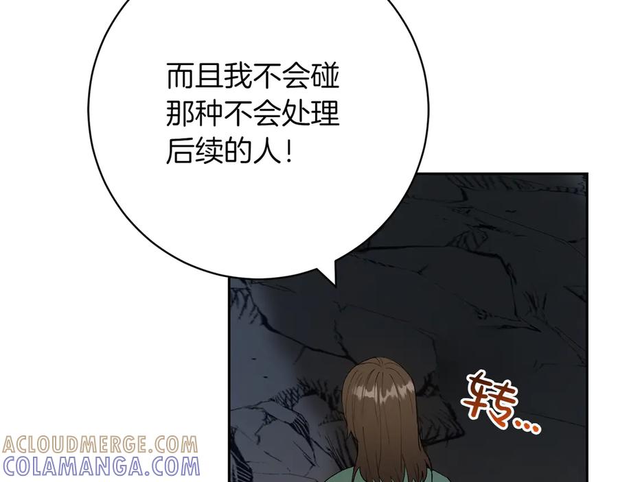 《和猛虎大人的恋爱旅行》第11话 友好的接触 第157页