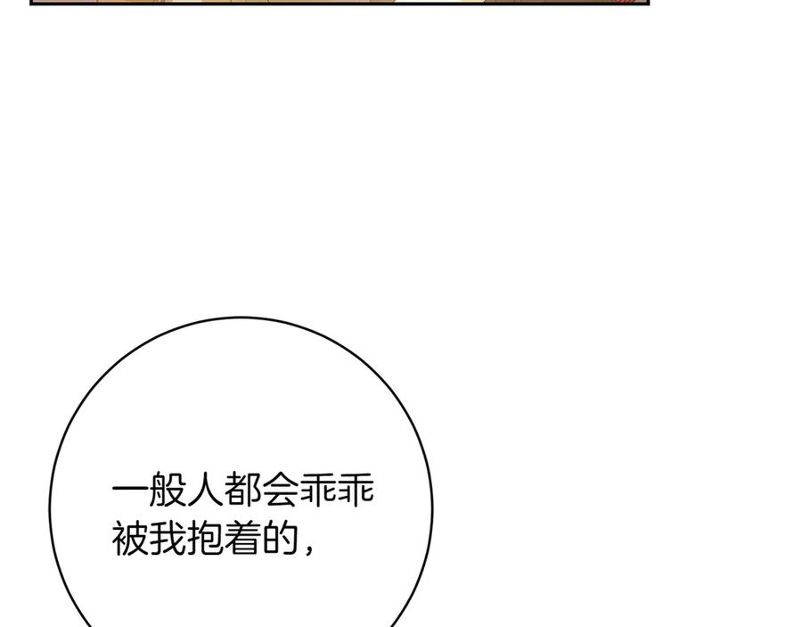 《和猛虎大人的恋爱旅行》第11话 友好的接触 第44页