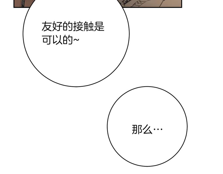 《和猛虎大人的恋爱旅行》第11话 友好的接触 第63页