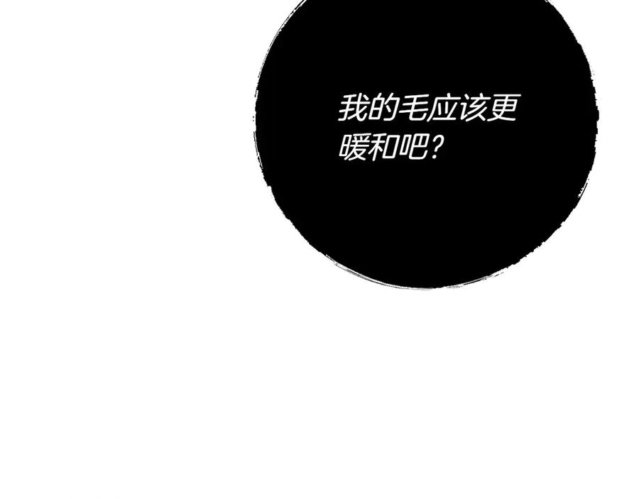 《和猛虎大人的恋爱旅行》第11话 友好的接触 第174页