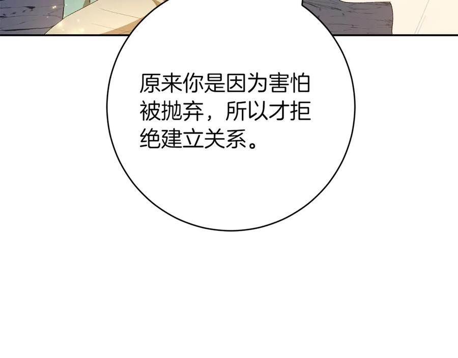 《和猛虎大人的恋爱旅行》第11话 友好的接触 第126页