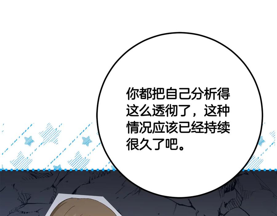 《和猛虎大人的恋爱旅行》第11话 友好的接触 第127页