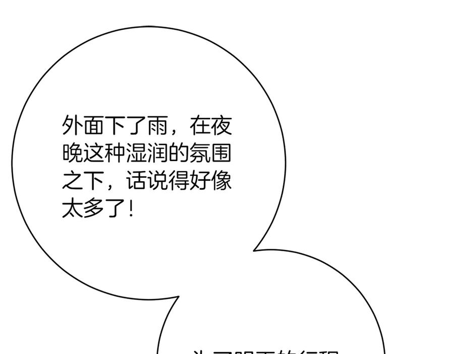 《和猛虎大人的恋爱旅行》第11话 友好的接触 第130页