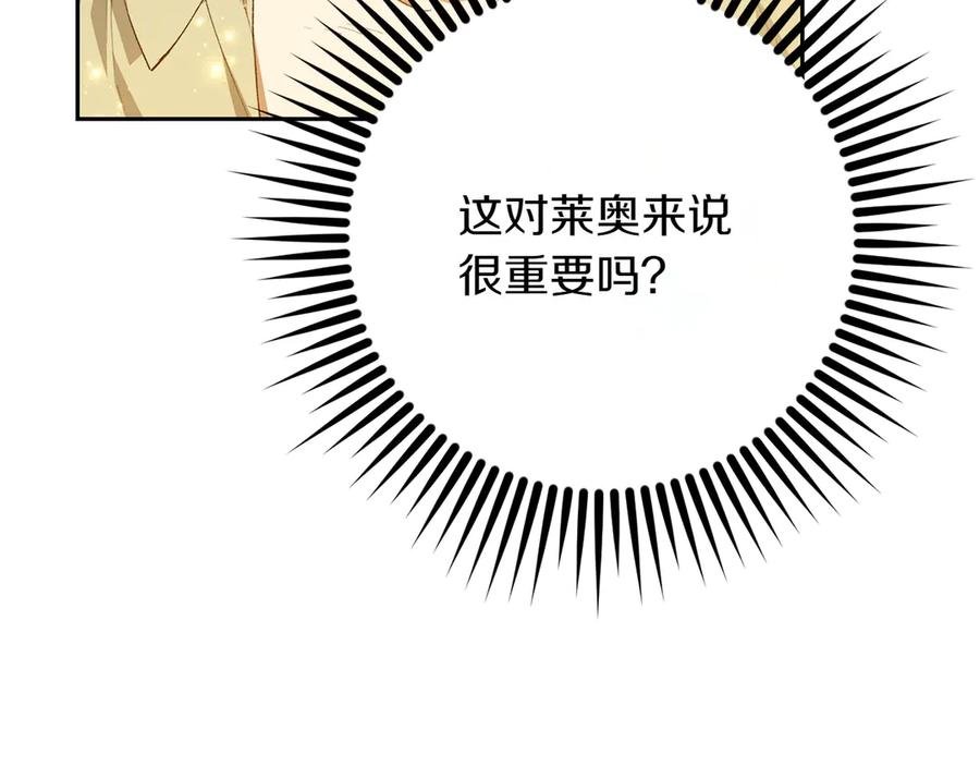 《和猛虎大人的恋爱旅行》第11话 友好的接触 第83页