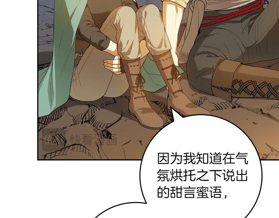 《和猛虎大人的恋爱旅行》第11话 友好的接触 第116页