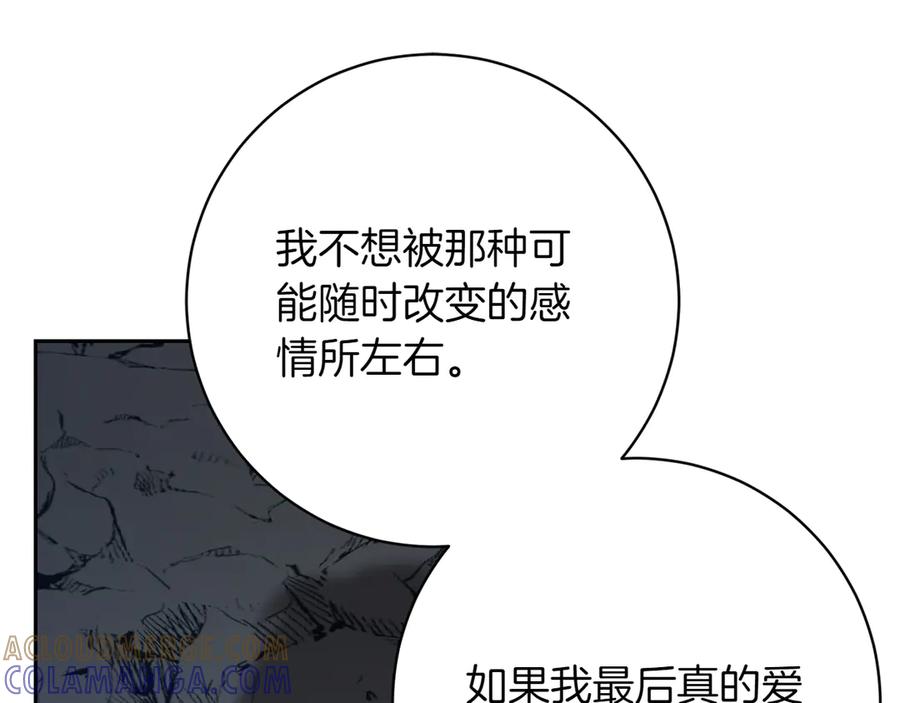 《和猛虎大人的恋爱旅行》第11话 友好的接触 第121页