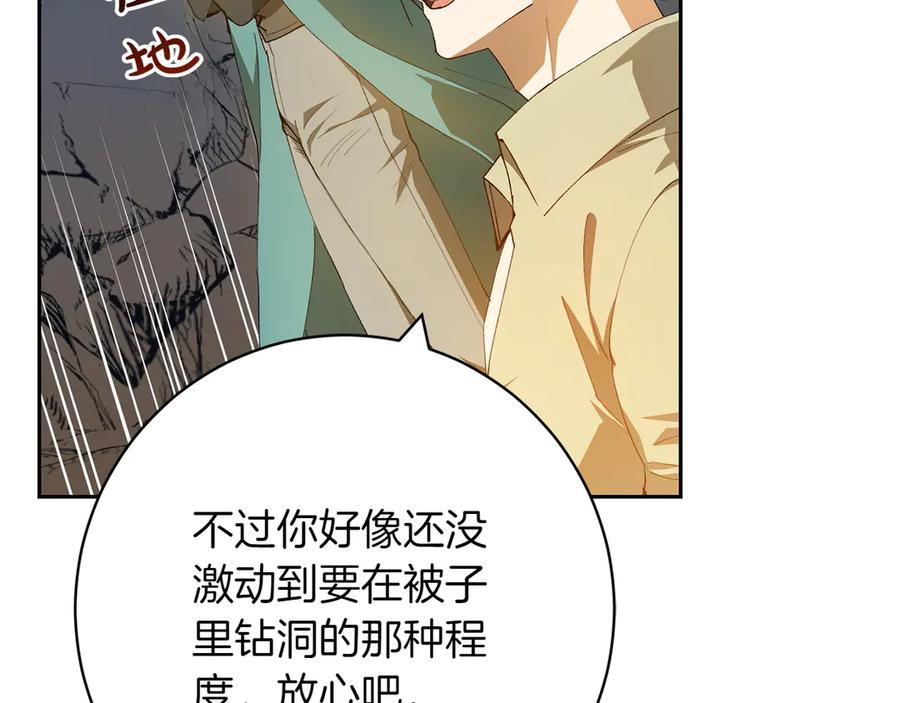 《和猛虎大人的恋爱旅行》第11话 友好的接触 第132页