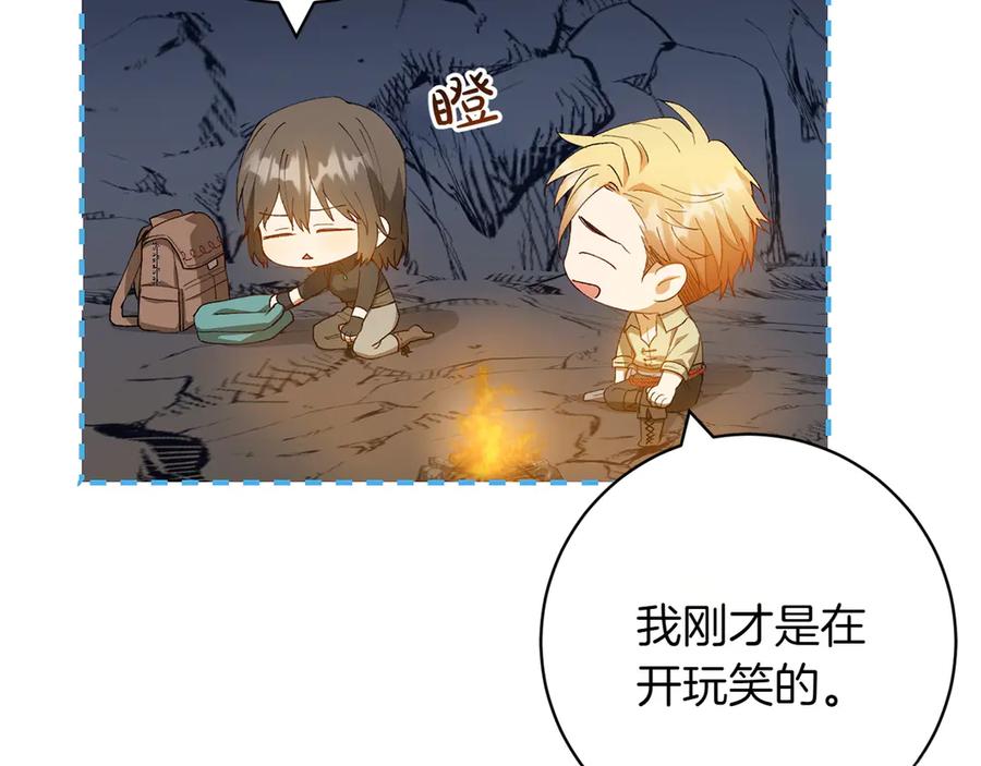 《和猛虎大人的恋爱旅行》第11话 友好的接触 第68页