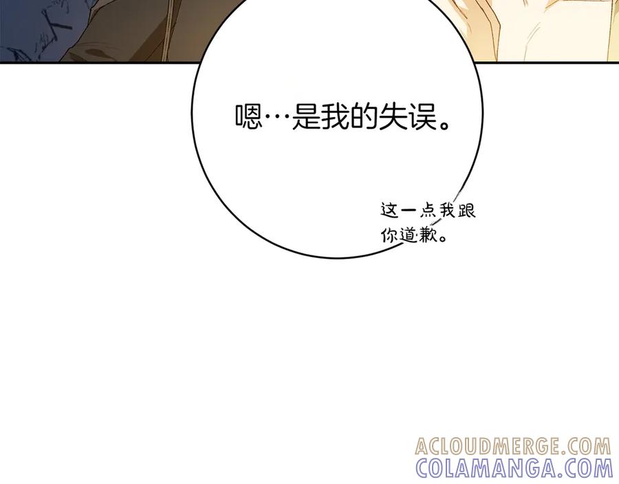 《和猛虎大人的恋爱旅行》第11话 友好的接触 第49页