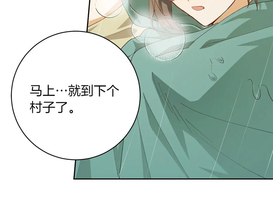 《和猛虎大人的恋爱旅行》第11话 友好的接触 第194页