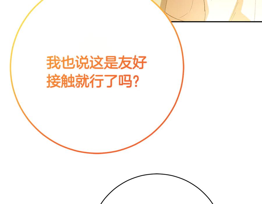 《和猛虎大人的恋爱旅行》第11话 友好的接触 第66页
