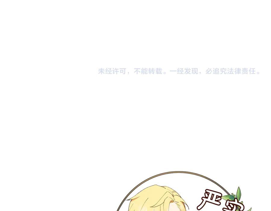 《和猛虎大人的恋爱旅行》第11话 友好的接触 第199页