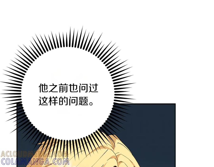 《和猛虎大人的恋爱旅行》第11话 友好的接触 第81页