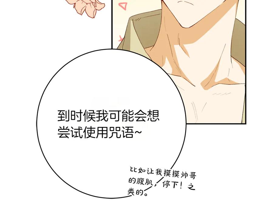 《和猛虎大人的恋爱旅行》第11话 友好的接触 第98页
